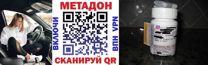 Метадон VHQ Купить где Облучье